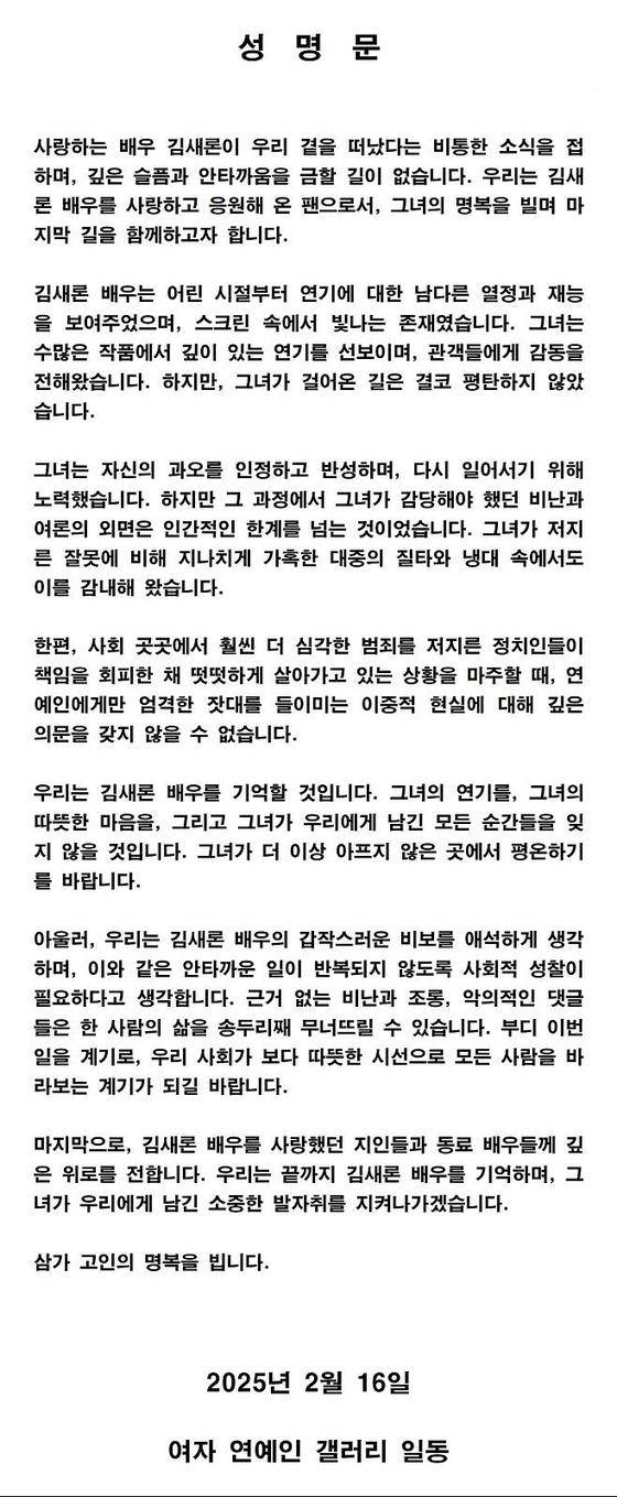 디시인사이드 여자 연예인 갤러리 성명문 전문