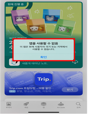 애플 앱스토어에서 딥시크 다운로드 시도 시 안내 문구. 개인정보보호위원회 제공