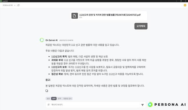 인터넷 연결 없이 온디바이스 AI로 문서 요약 등을 수행하는 SONA sLLM./사진제공=페르소나AI