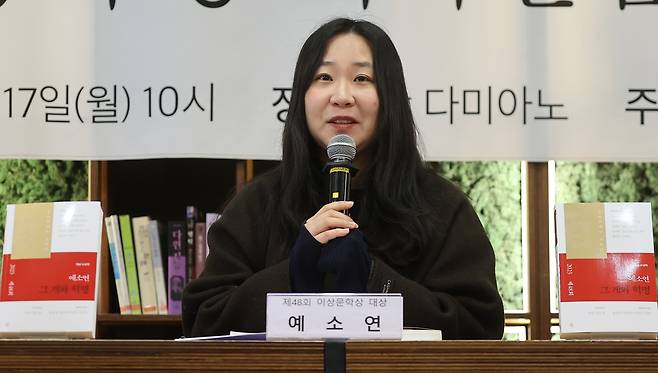 Ye So-yeon speaks during a press conference for the 48th Yi Sang Literary Award in Seoul on Monday. (Yonhap)