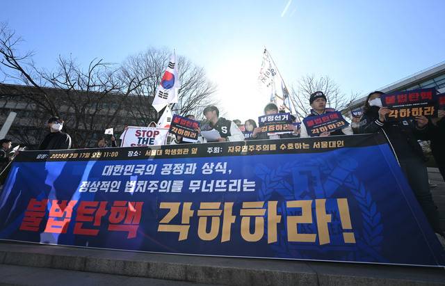 불법 탄핵 각하 외치는 반대 측.