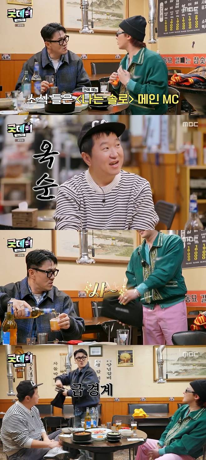 MBC ‘굿데이’ 캡처