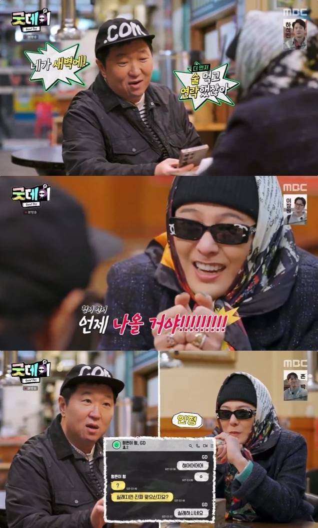 방송인 정형돈이 그룹 빅뱅 리더 지드래곤의 질척거림을 폭로했다. MBC ‘굿데이’ 방송화면 캡처