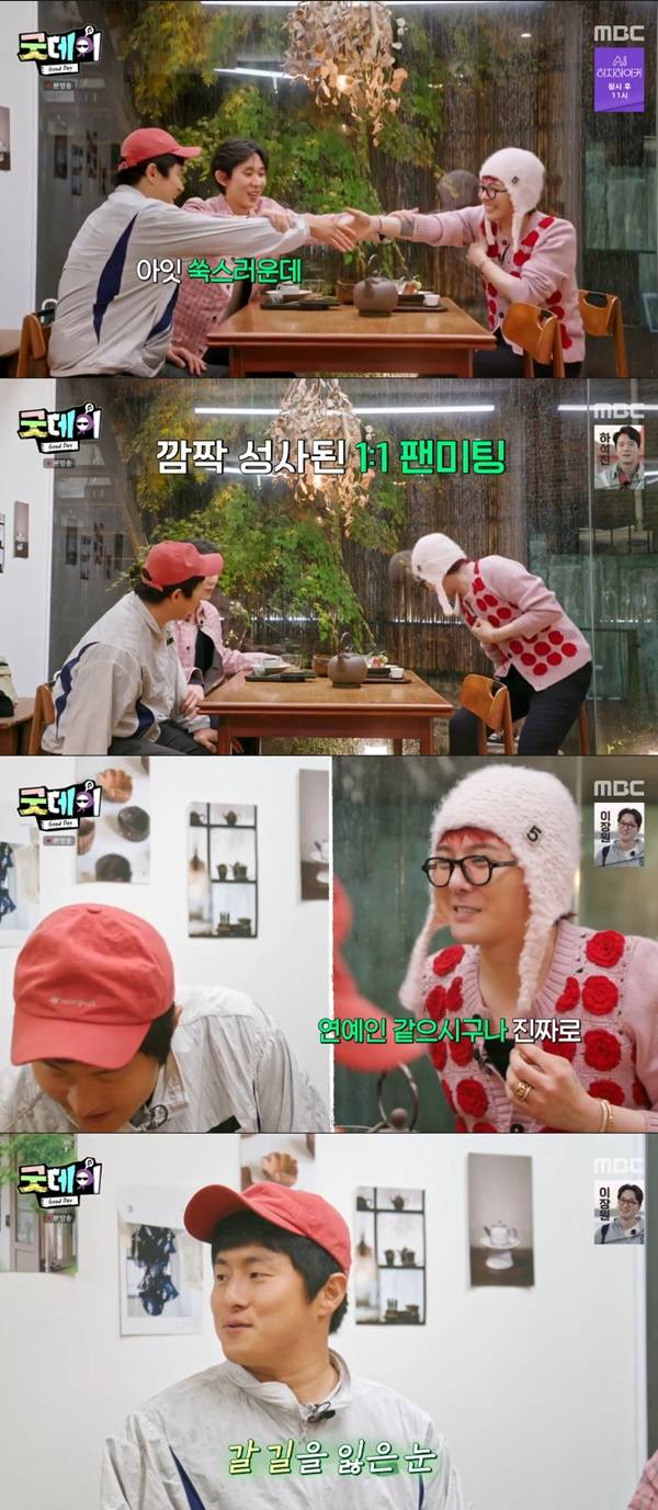 굿데이/ 사진=MBC 굿데이