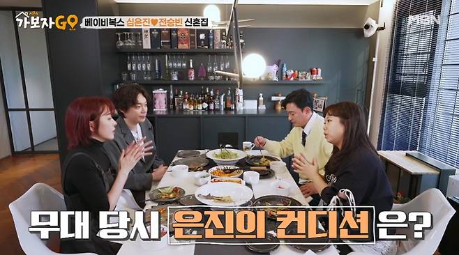 /사진=MBN '가보자GO' 시즌4