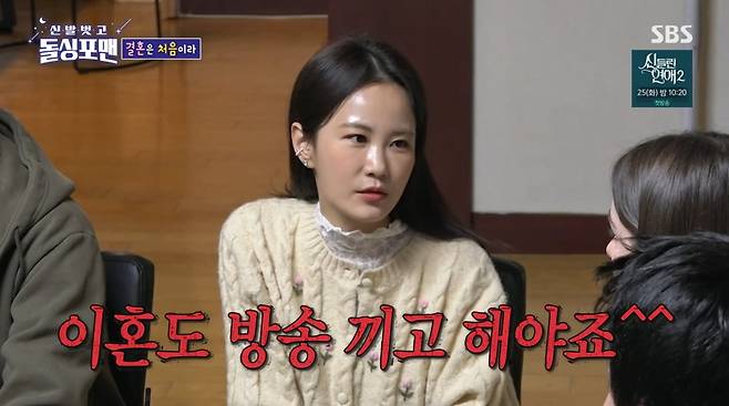 사진=SBS '신발 벗고 돌싱포맨'