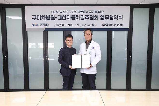 대한자동차경주협회 사무총장 임언석, 구미차병원 병원장 김재화.