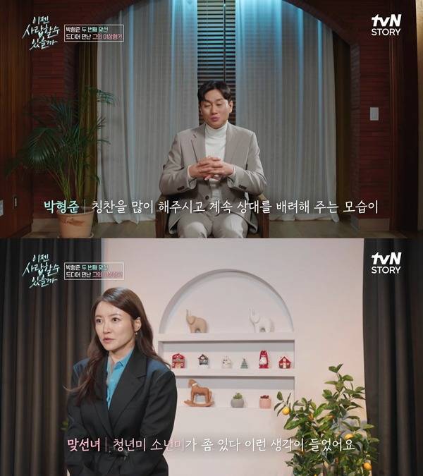 사진 출처= '이젠 사랑할 수 있을까' 방송 화면.