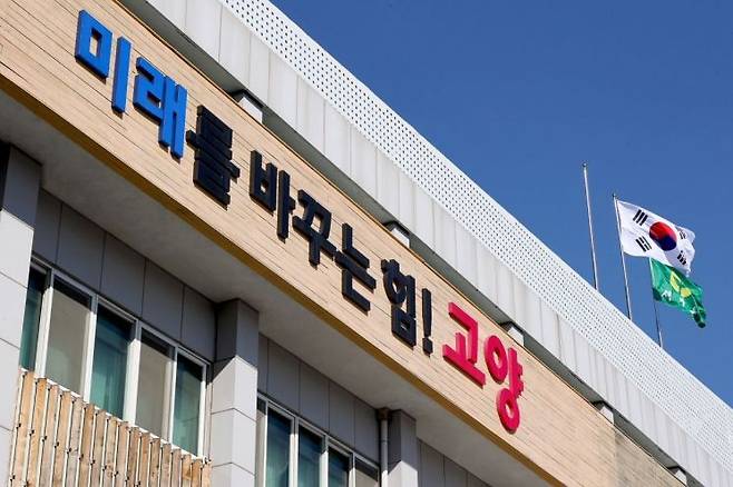 고양특례시청. 고양시 제공