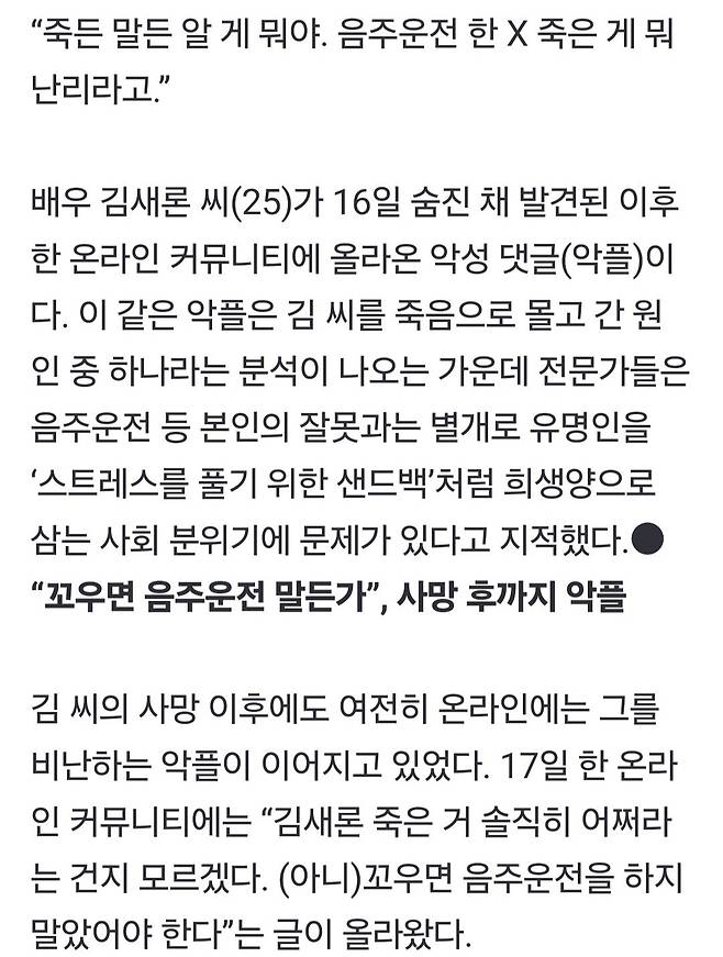 Screenshot_20250218_083017_Gallery.jpg "악플러들, 사람 죽어야 멈춰. 스트레스 푸는 샌드백 삼아"