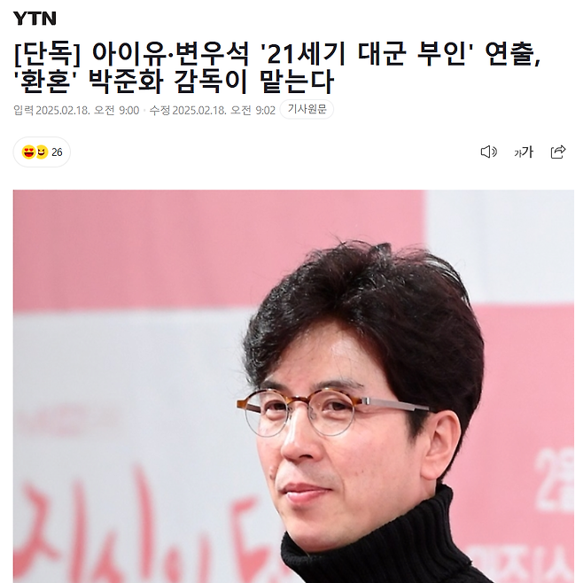 yr4jsh.PNG [단독] 아이유·변우석 \'21세기 대군 부인\' 연출, \'환혼\' 박준화 감독이 맡는다