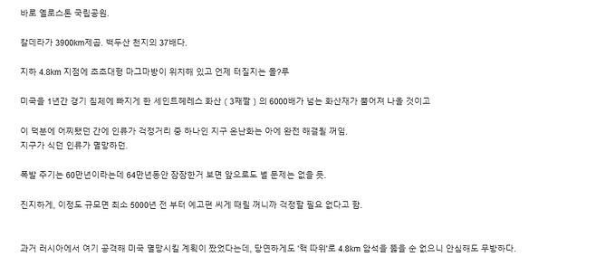 3.png 터지면 세계멸망 확정이라는 화산 jpg