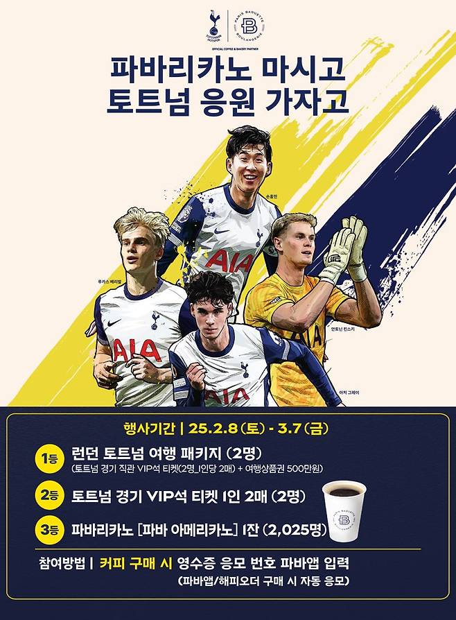 파리바게뜨 제공