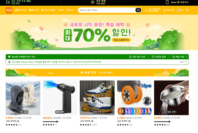 테무 홈페이지 캡쳐