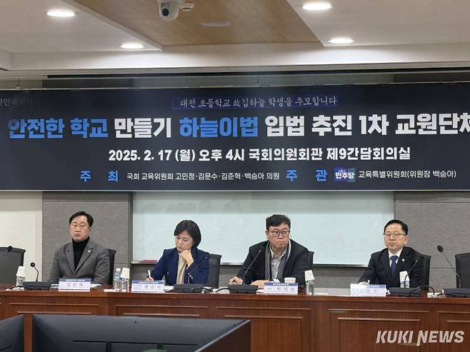 안전한 학교 만들기 하늘이법 입법 추진 1차 간담회가 17일 오후 국회에서 열리고 있다. 송금종 기자&nbsp;