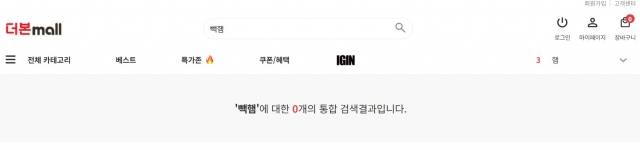 더본코리아 자사 온라인 쇼핑몰 '더본몰' 캡처