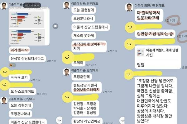 ▲ 허은아 전 개혁신당 대표가 공개한 단체대화방 속 이준석 의원의 발언 내용
