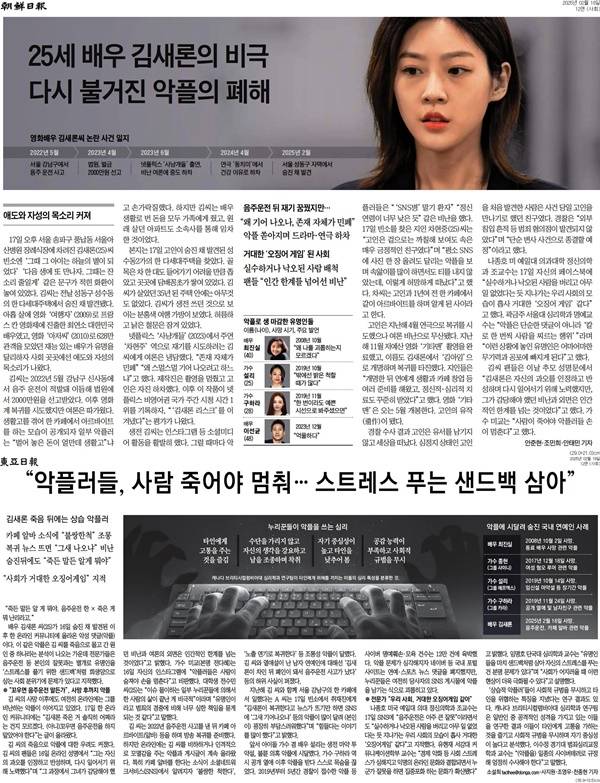 ▲위쪽부터 18일 자 조선일보와 동아일보 보도. 조선일보와 동아일보는 김새론 배우의 죽음과 관련해 언론의 책임은 묻지 않았다.