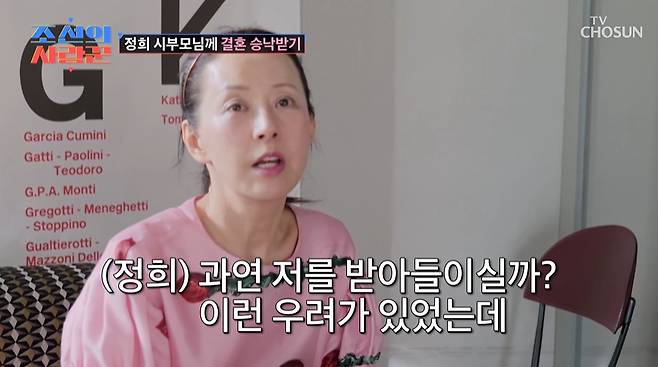 방송인 서정희. /사진=TV조선 '조선의 사랑꾼' 방송 화면