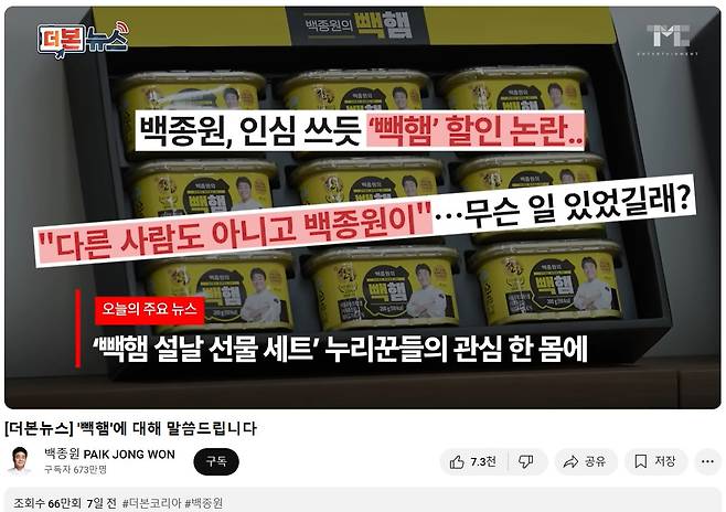 백종원 더본코리아, '빽햄' 가격 상술 논란…주가도 곤두박질