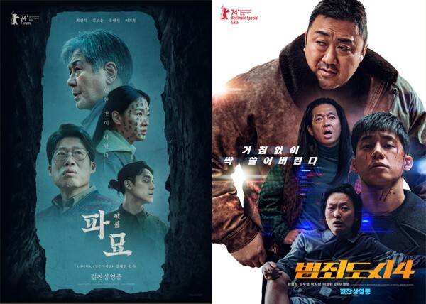 영화 ‘파묘’(왼쪽)과 ‘범죄도시4’ 포스터.