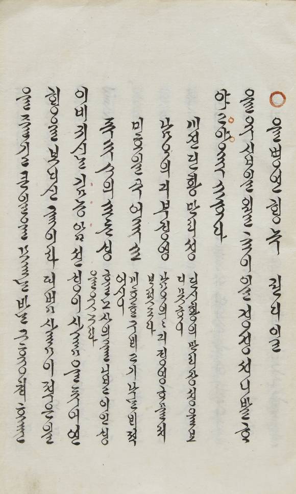 조선 후기 실학자 담헌 홍대용이 1765~1766년(영조 41~42년)에 청나라에 다녀오면서 견문한 내용을 기록한 한글 기행문인 ‘을병연행록’.  한국학중앙연구원 제공