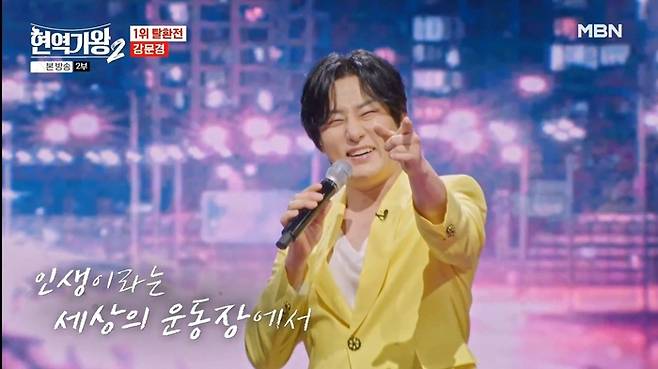 ‘현역가왕2’ 결승 1차전.  사진ㅣMBN 방송화면 캡처