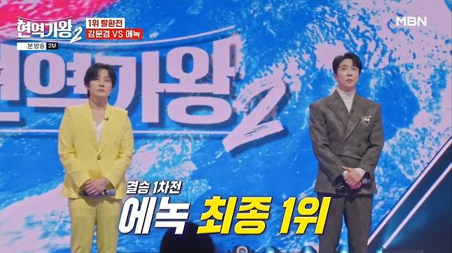 ‘현역가왕2’ 결승 1차전.  사진ㅣMBN 방송화면 캡처