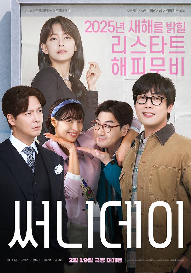 영화 ‘써니데이’. 사진 | 삼거리픽처스