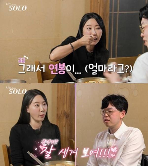 사진=ENA·SBS Plus '나는 솔로' 24기&nbsp;