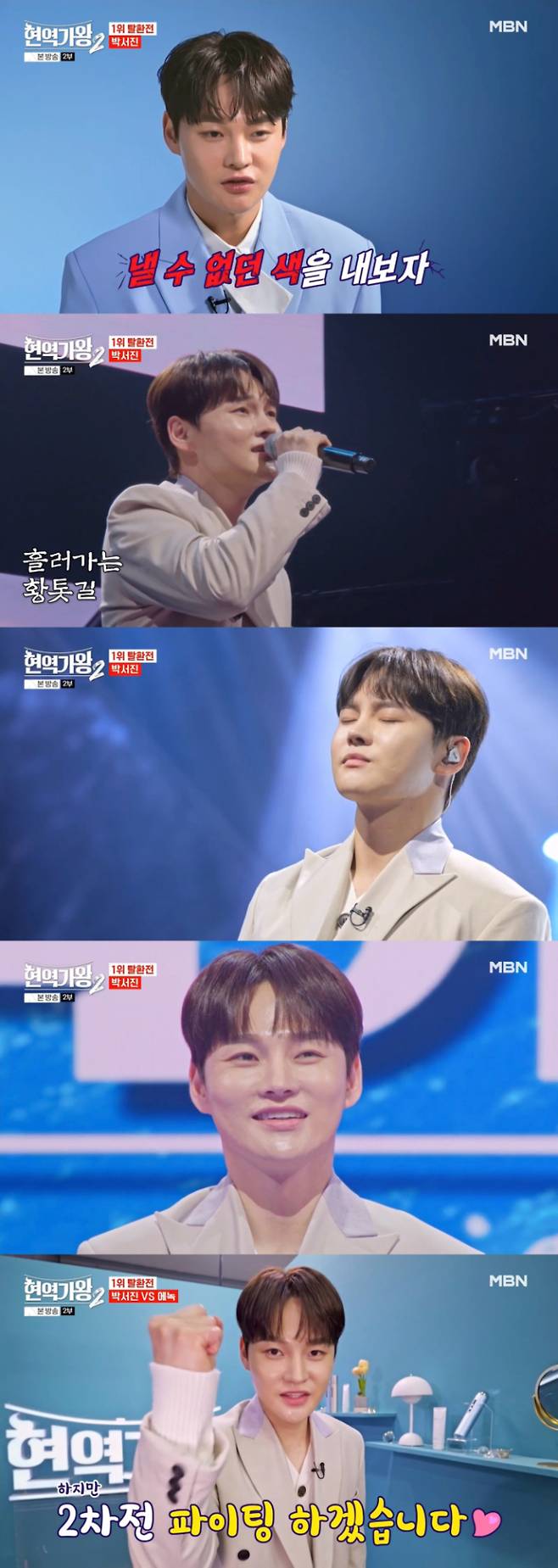 ‘현역가왕2’ (제공: MBN)