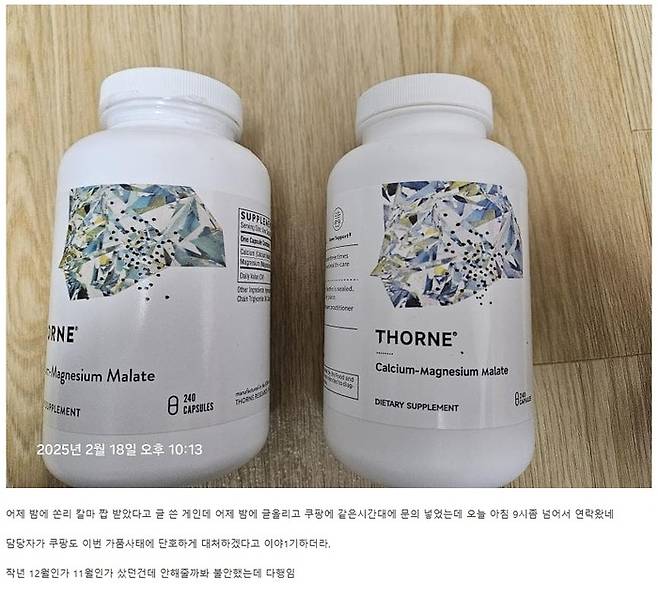 디씨인사이드 영양제 갤러리에 올라온 쏜 리서치 제품 가품 환불 요청 관련 내용. [자료:디씨인사이드 영양제 갤러리 캡처]