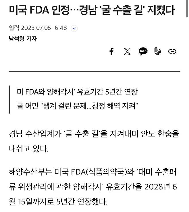 IMG_5695.jpeg 끝없이 커져가는 날조 때문에 억울한 굴 양식장