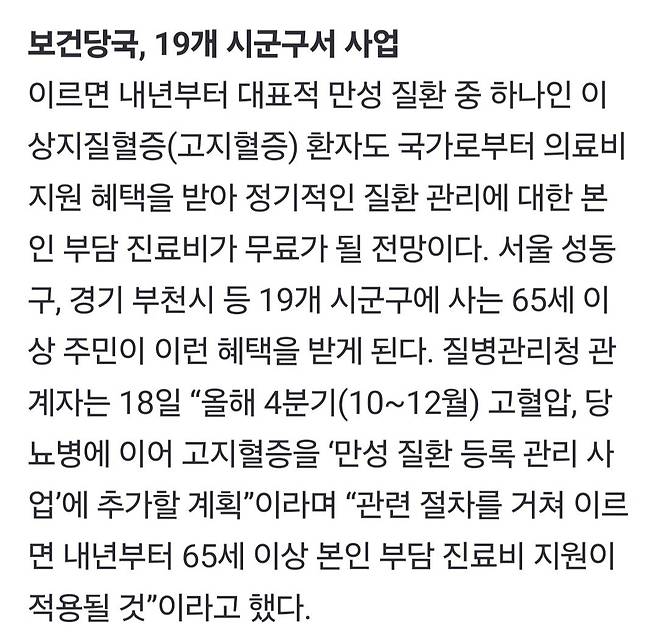 Screenshot_20250219_075603_Gallery.jpg [단독] 고혈압·당뇨병에 이어 고지혈증도 ‘국가 관리’, 65세 이상 진료비 혜택