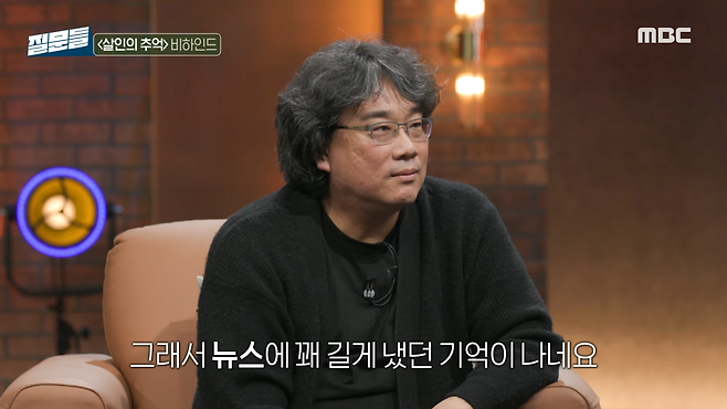 봉준호(24).png \'살인의 추억\' 실제 진범이 잡혔을 때 봉준호 감독의 심정
