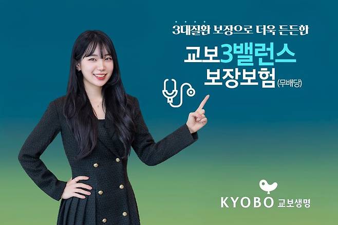 교보생명 제공