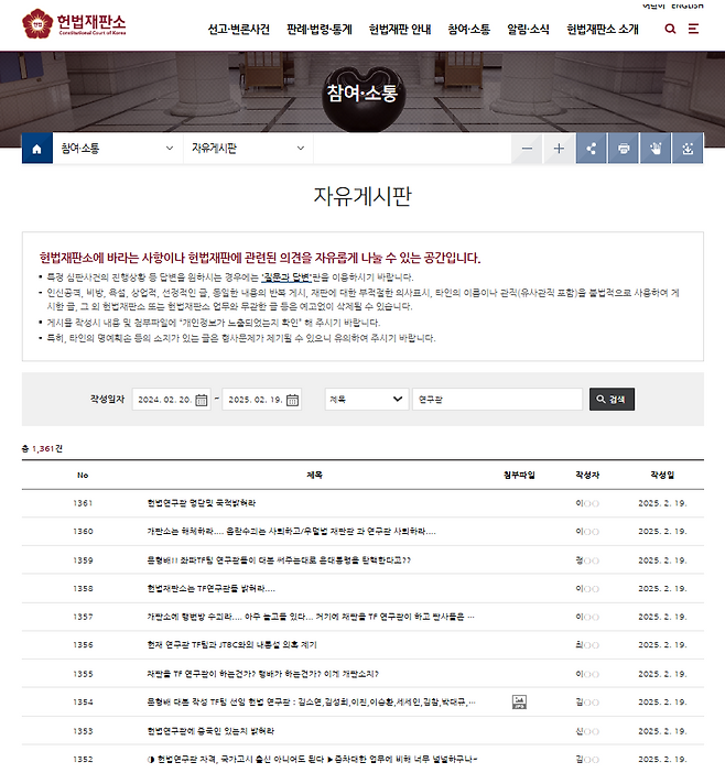 /사진=헌법재판소 홈페이지