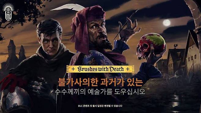 킹덤 컴 딜리버런스2 시즌 업데이트