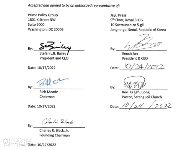 자유일보가 미국 법무부에 제출한 서류