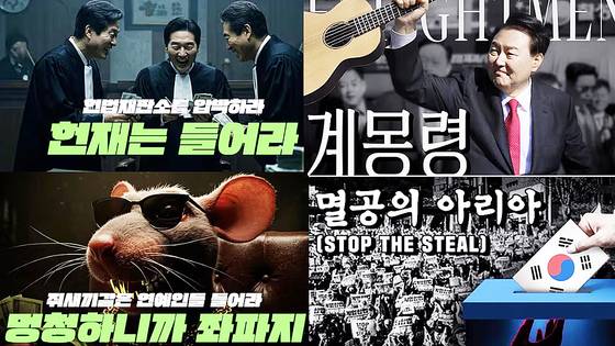 YouTube thumbnails that deride liberals and advocate against President Yoon Suk Yeol's impeachment [SCREEN CAPTURE]