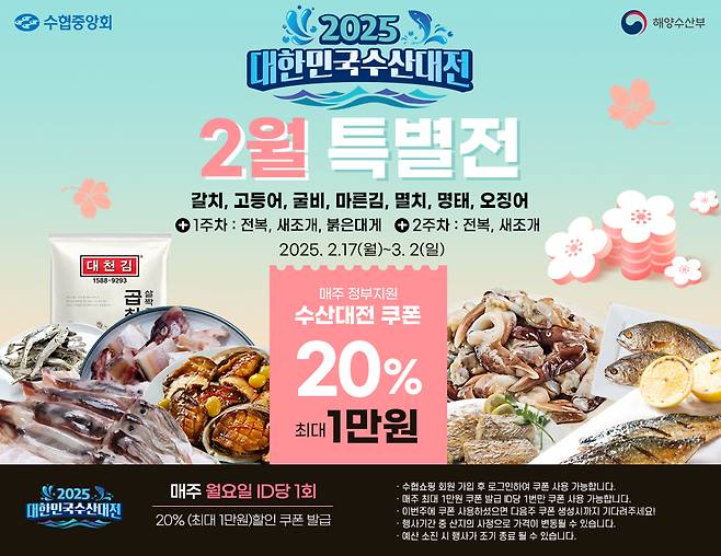 포스터=수협 제공