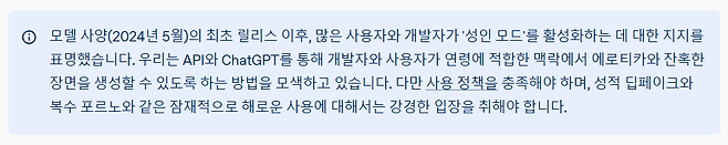 지난 12일 업데이트된 오픈AI의 ‘최신 모델 사양 공유’ [오픈AI 홈페이지 캡처]