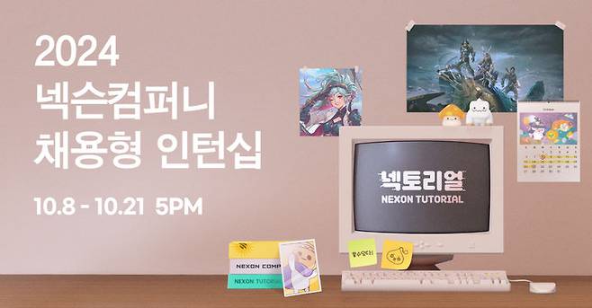 [서울=뉴시스] 넥슨컴퍼니 채용형 인턴십 '넥토리얼' (사진=넥슨컴퍼니 제공) *재판매 및 DB 금지