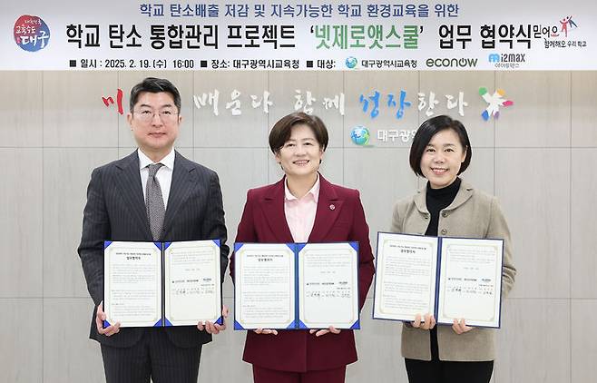 [대구=뉴시스] 대구교육청, 지속 가능 환경교육 위해 넷제로앳스쿨 협약 (사진=대구교육청 제공) photo@newsis.com *재판매 및 DB 금지