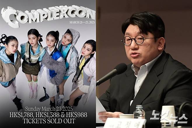 NJZ(뉴진스)는 오는 3월 홍콩에서 열리는 컴플렉스콘에 출연한다. 오른쪽은 방시혁 하이브 의장. NJZ 공식 인스타그램/박종민 기자