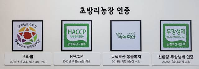 <초방리농장>은 전남 염소농장 최초 ‘동물복지형 녹색축산 인증’을 비롯해 염소농장 최초로 식품안전관리인증기준(해썹·HACCP) 인증과 무항생제 인증은 물론 염소농장 최초이자 유일하게 ‘스타팜’에 선정됐다.