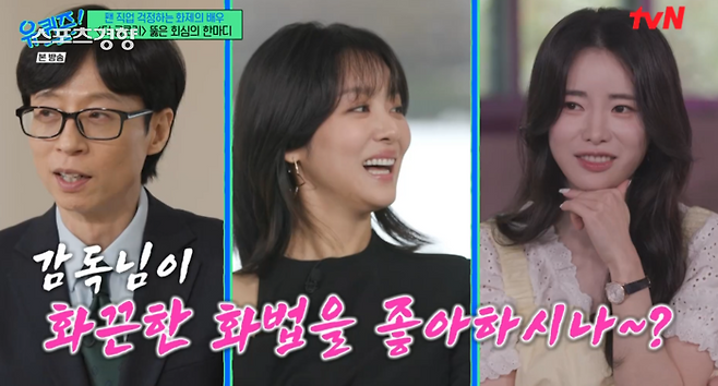 tvN 예능 ‘유 퀴즈 온 더 블럭’