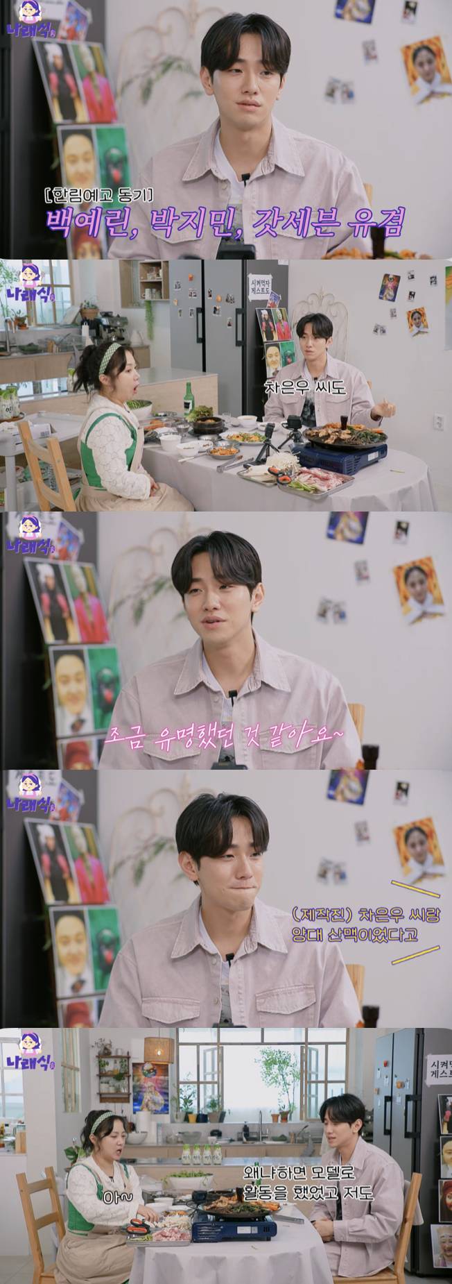 /사진='나래식' 방송화면 캡쳐