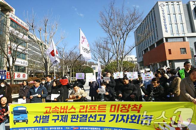 광주장애인차별철폐연대가 20일 오후 광주지방법원에서 고속버스 리프트 도입'을 요구한 소송에서 7년 만에 일부 승소를 거둔 후 기자회견을 진행하고 있다. 2025.2.20/뉴스1 ⓒ News1 박지현 기자