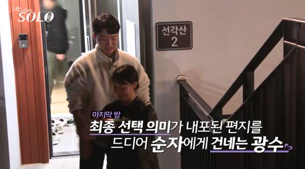 나는솔로 24기 (사진: ENA, SBS Plus)